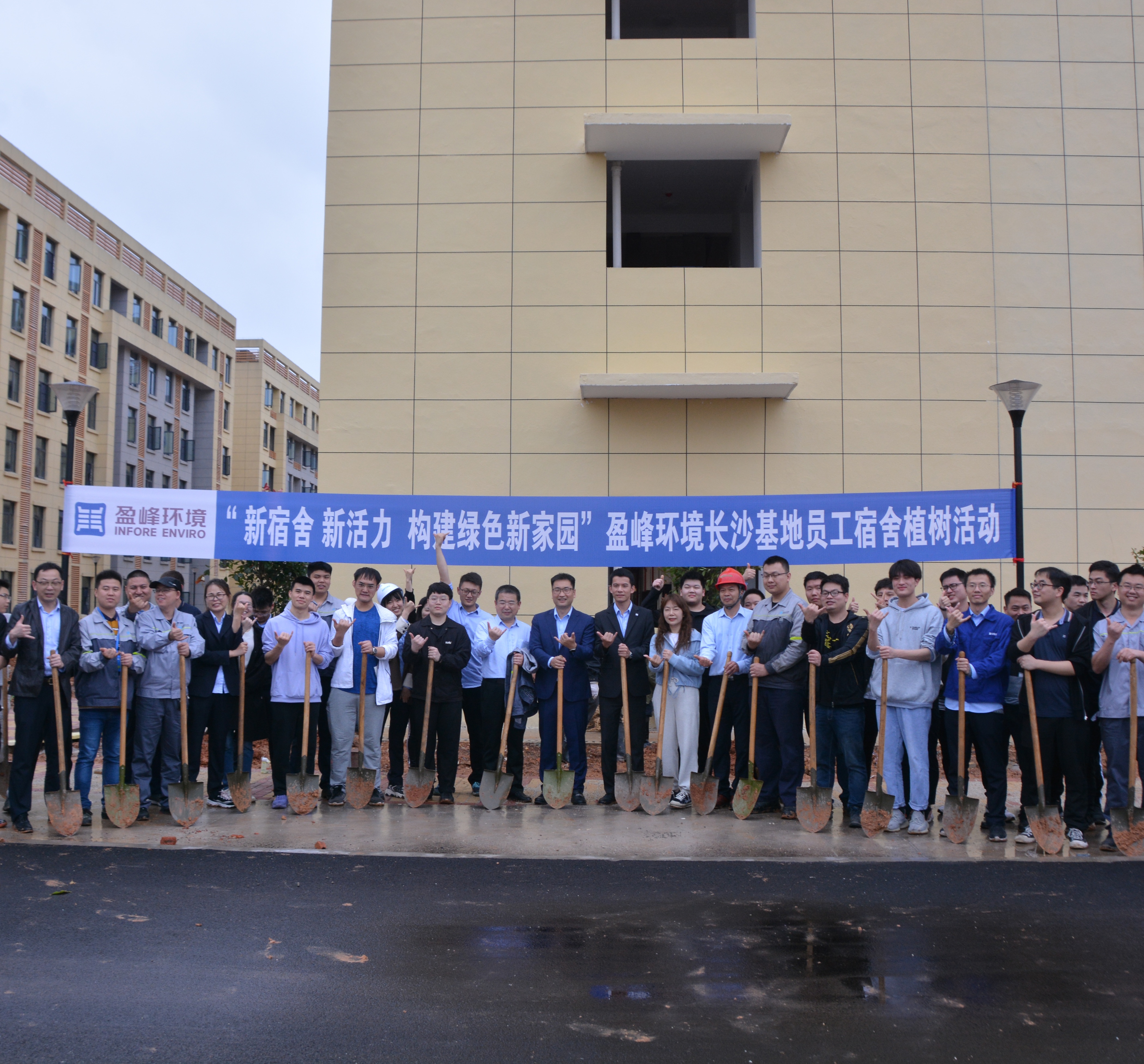 盈峰环境长沙基地“新宿舍 新活力 构建绿色新家园”员工新宿舍 植树活动圆满完成