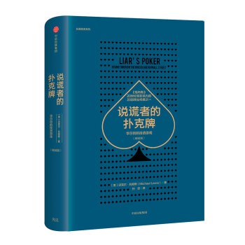 《说谎者的扑克牌》好书分享