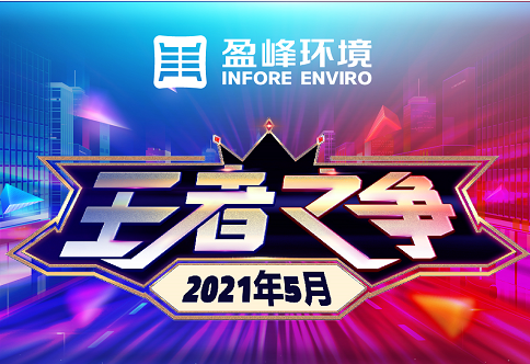 2021年第三期（5月）抢单荣耀榜霸屏