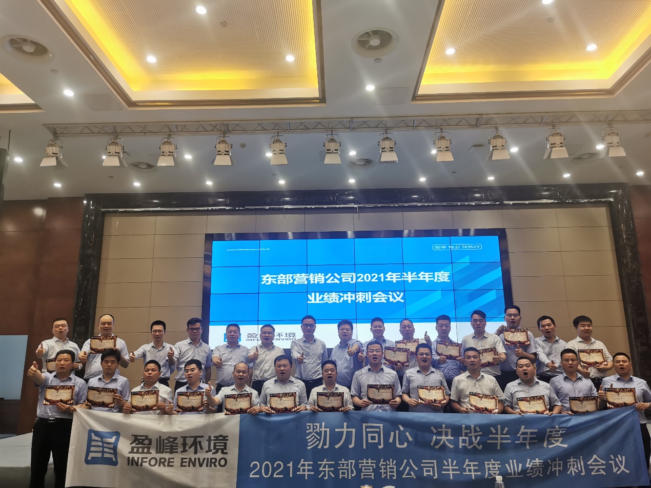 聚焦营销 |东部营销公司2021年半年度冲刺会议顺利召开