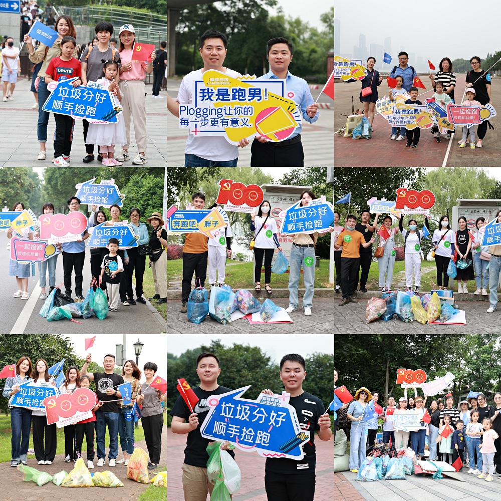 “建党百年·公益同行”——盈峰环境长沙基地Plogging公益捡跑主题党日活动