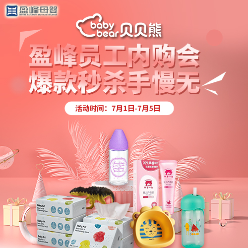 贝贝熊内购|都是1元，快抢！爆款秒杀，