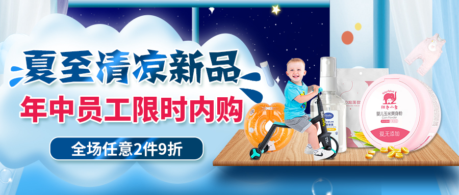 贝贝熊|拼内购年中大促，员工限时内购，2件9折！
