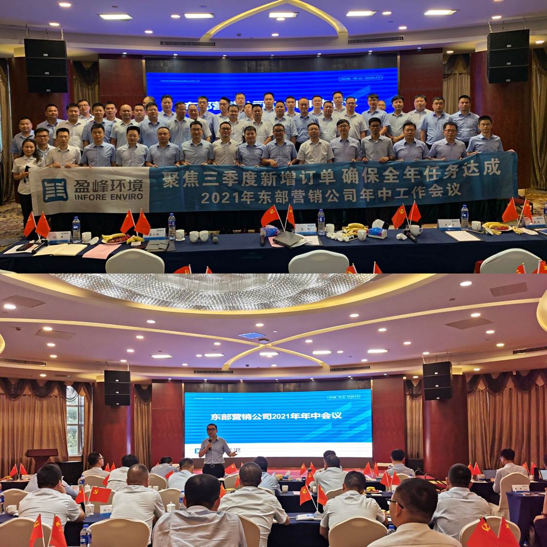 聚焦营销 |东部营销公司2021年年中工作会议成功召开