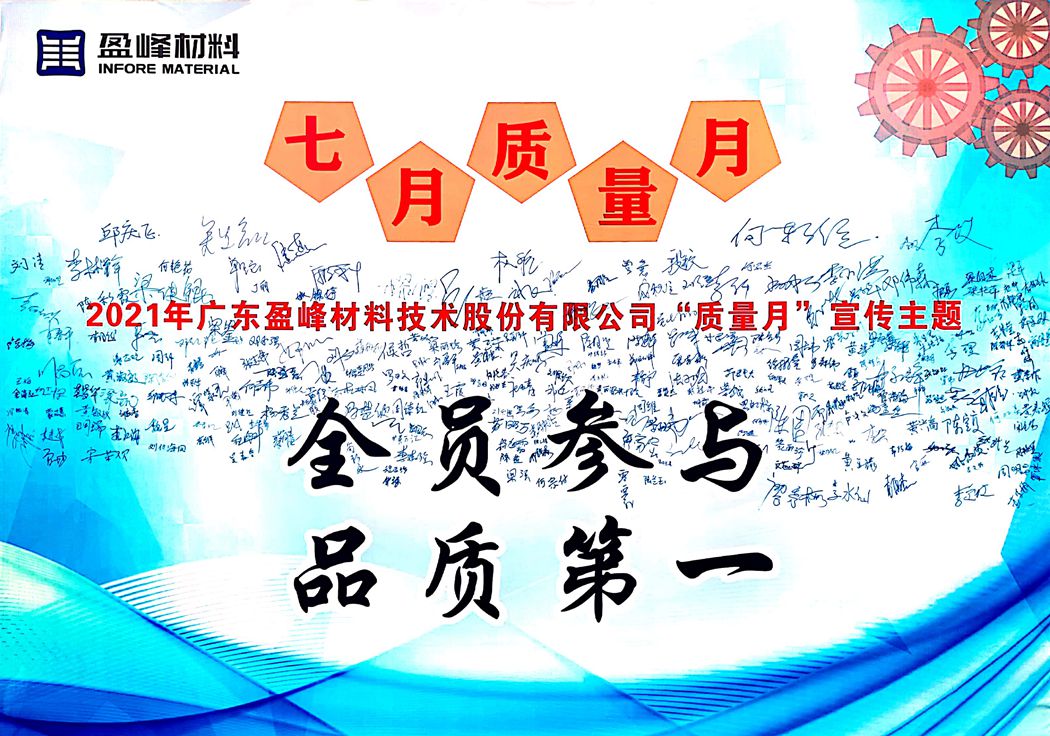 盈峰材料顺德公司顺利举行质量月主题动员大会