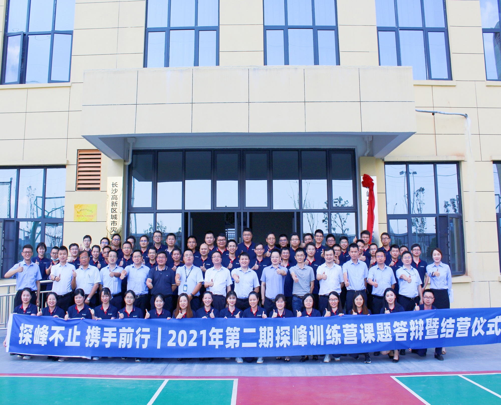 探峰不止，携手前行丨盈峰环境长沙基地第二期探峰训练营圆满结营