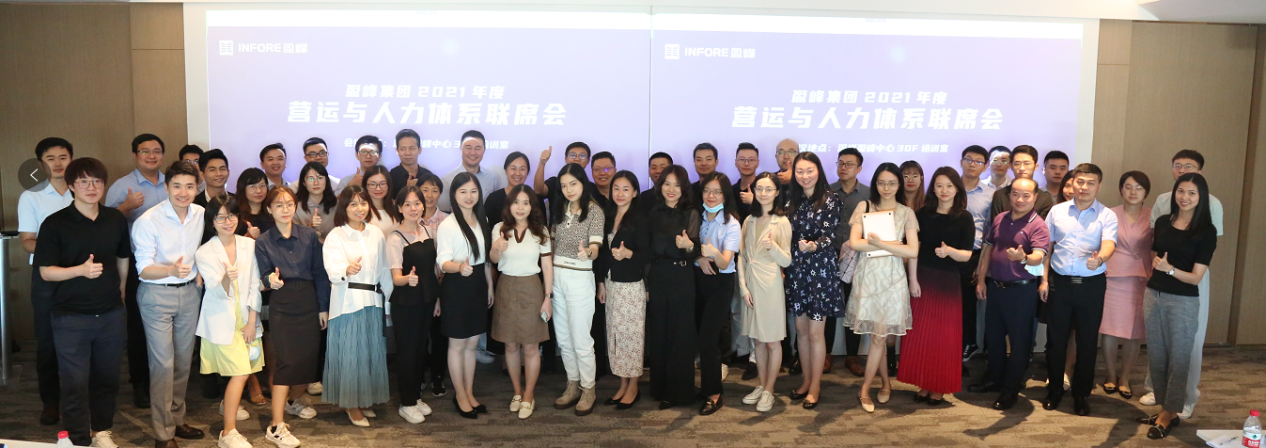 盈峰集团召开2021年度营运与人力体系联席会