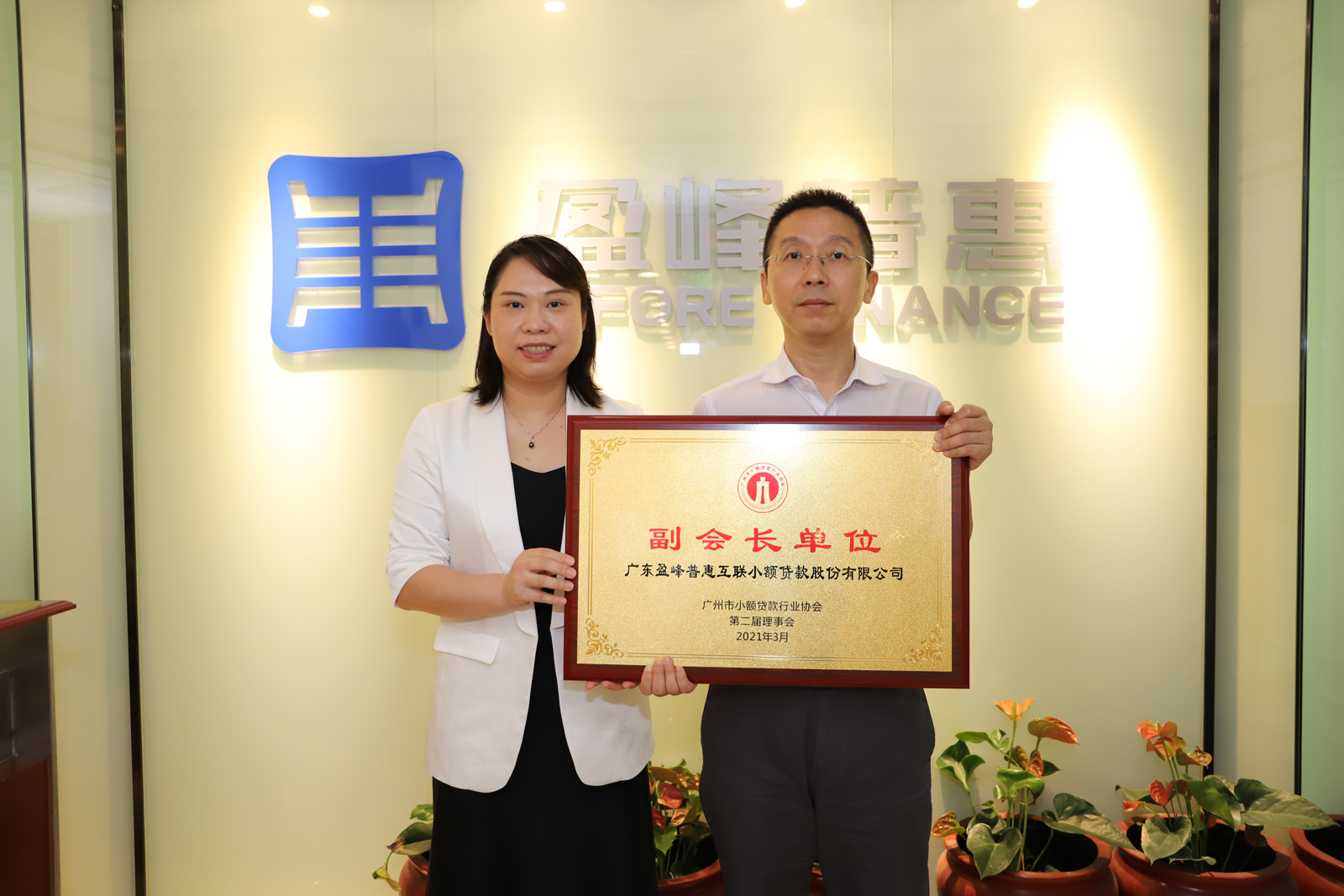 广州市小贷协会秘书长刘志香到盈峰普惠进行调研
