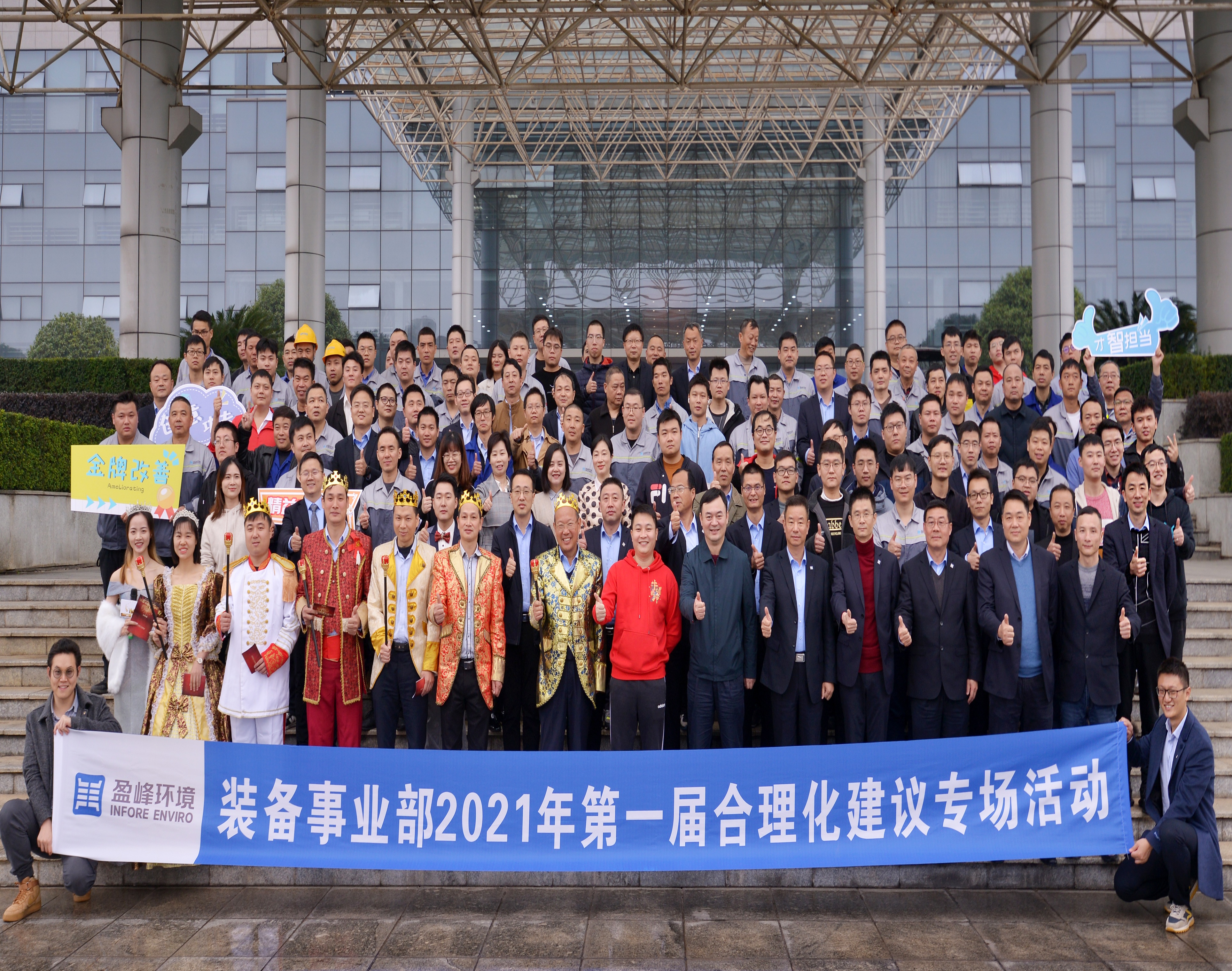 金点改善 星光盛典丨装备事业部第一届合理化建议专场活动圆满结束