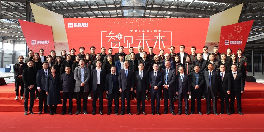 智见未来｜盈峰材料华东生产基地顺利落成！