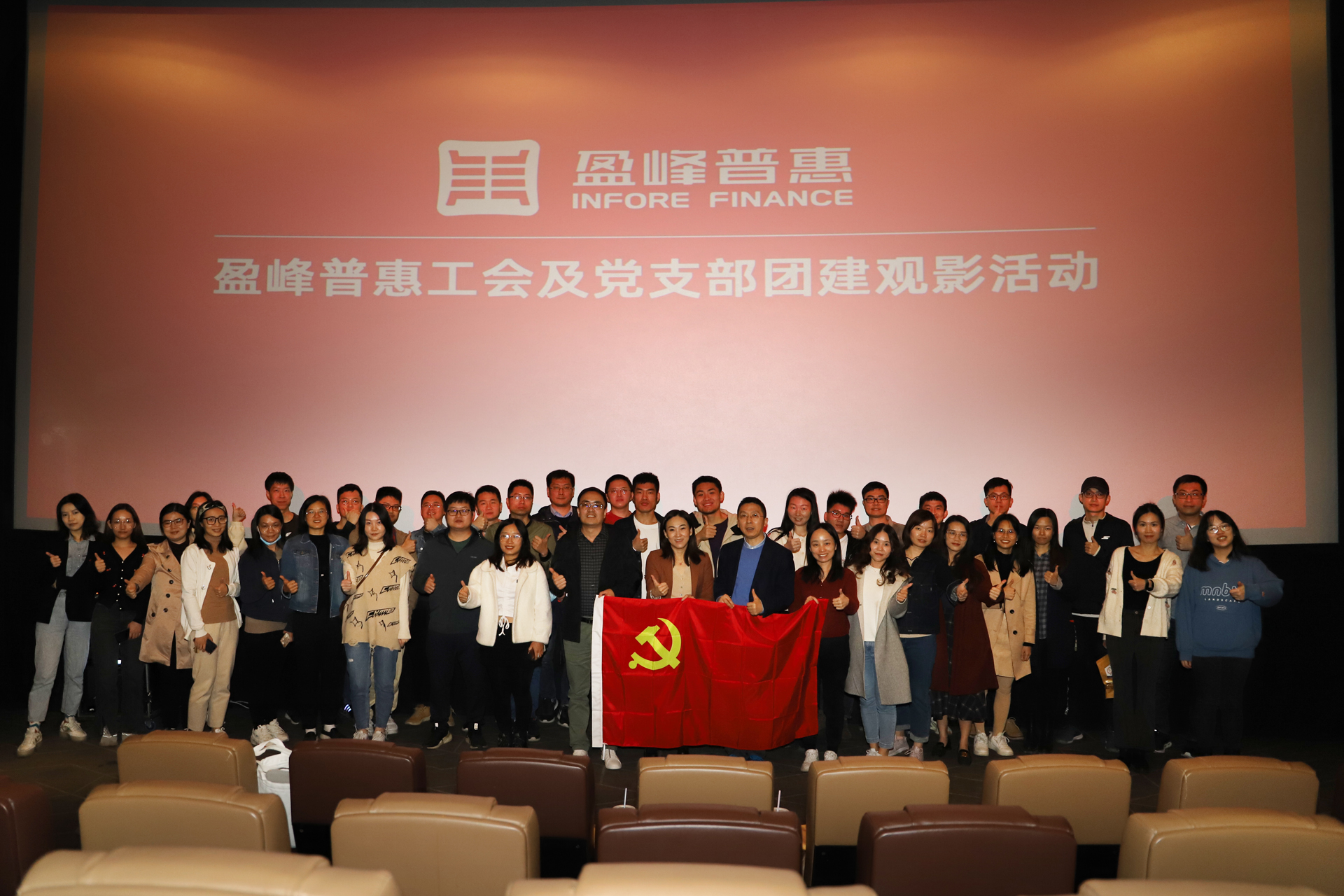 听党话，跟党走 | 盈峰普惠党支部与工会举办爱国爱党教育活动