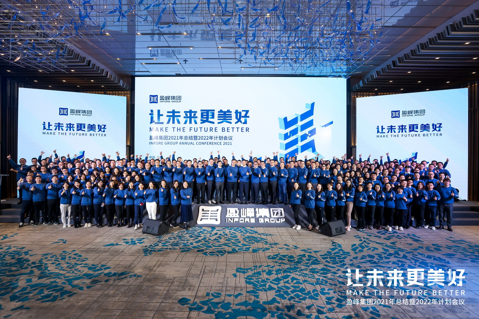 让未来更美好 | 盈峰集团2021年总结暨2022年计划会议顺利召开