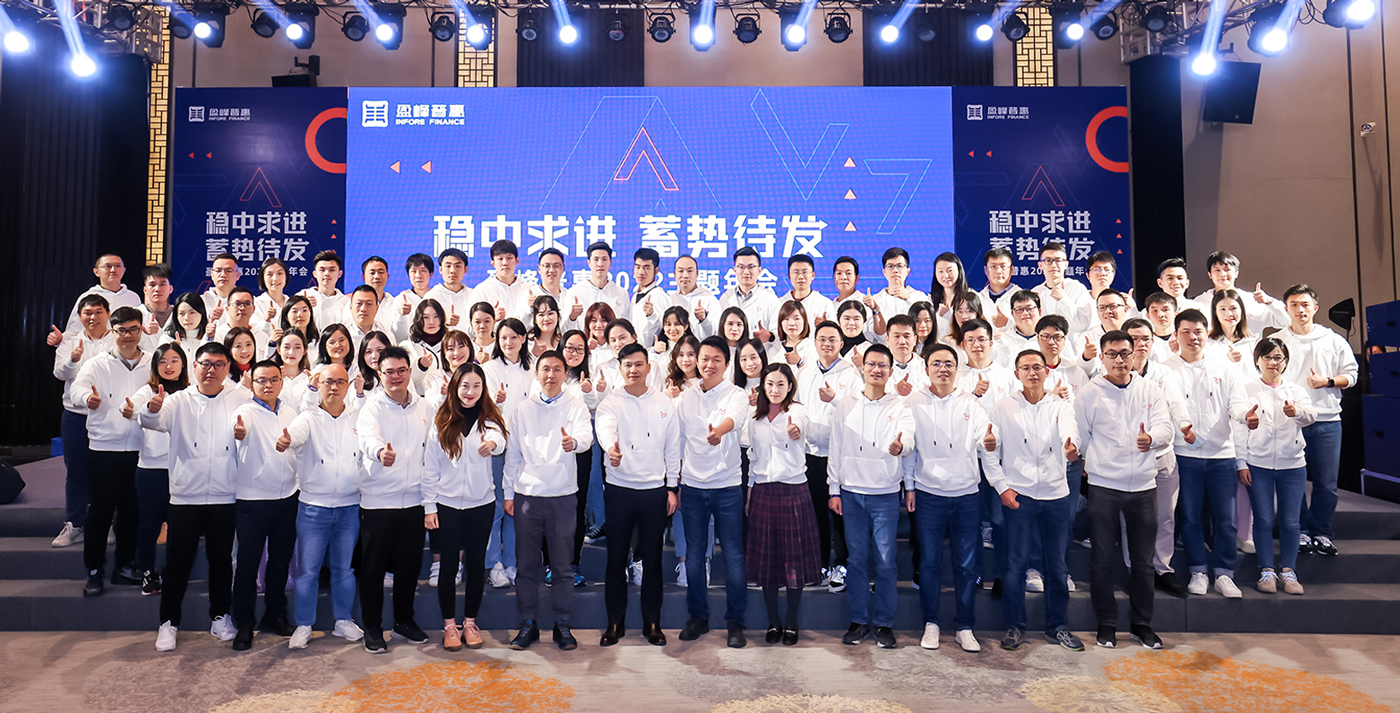 稳中求进 蓄势待发 | 盈峰普惠2022年主题年会隆重召开