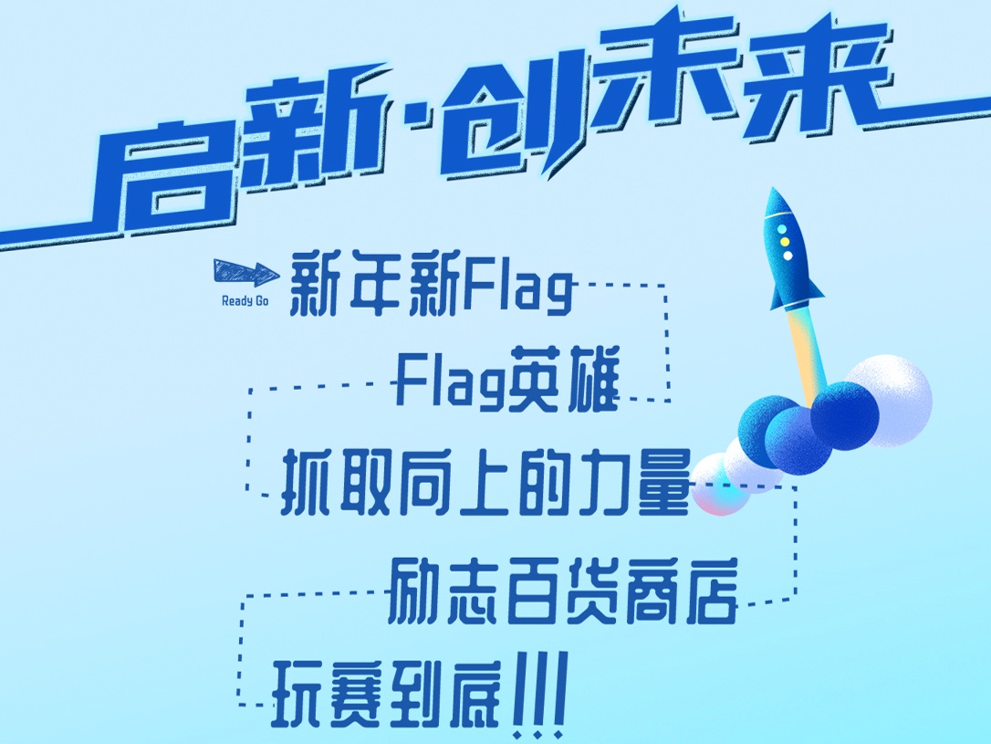 启新·创未来丨盈峰环境长沙基地新年新FLAG活动