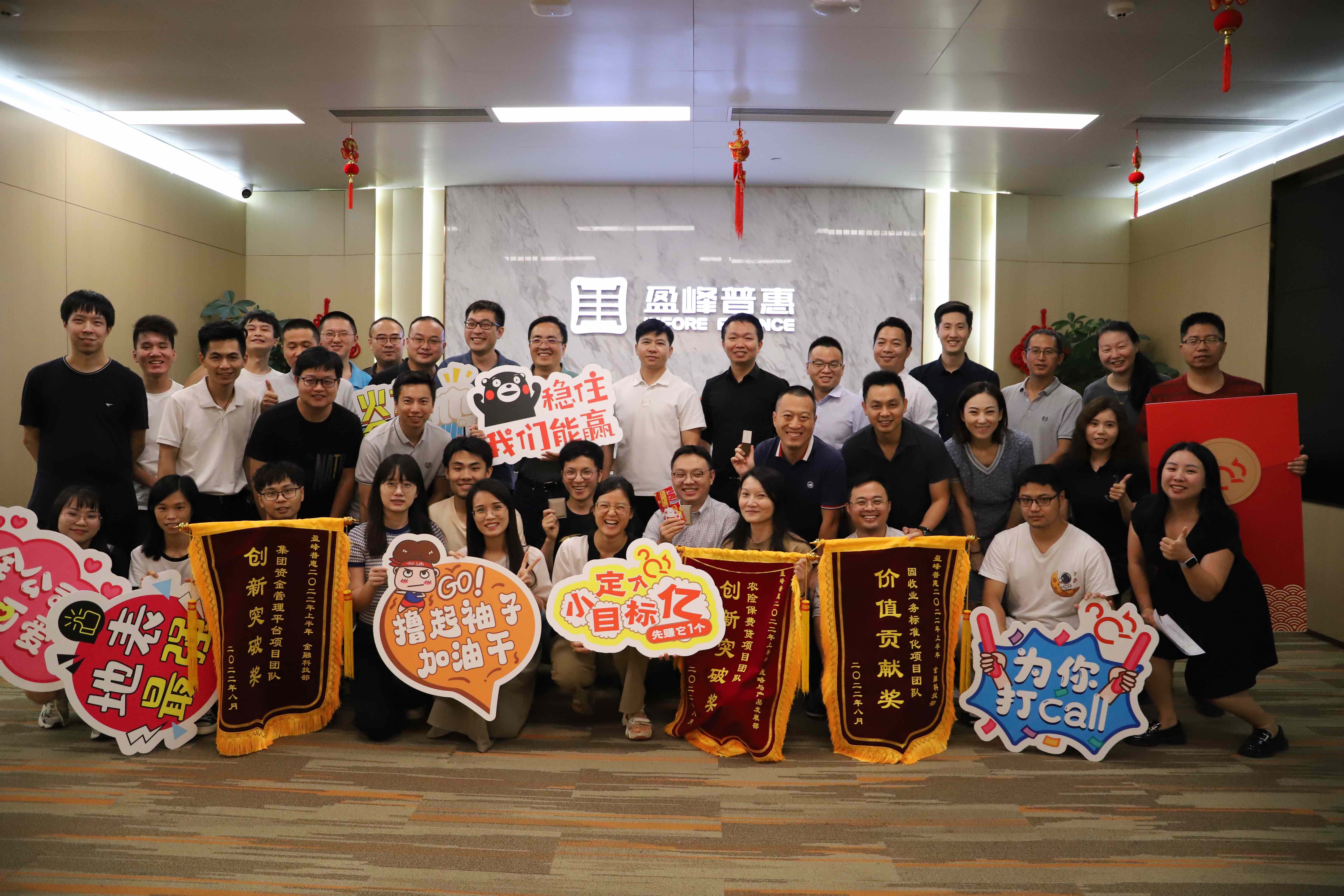 创新向前，表彰不断