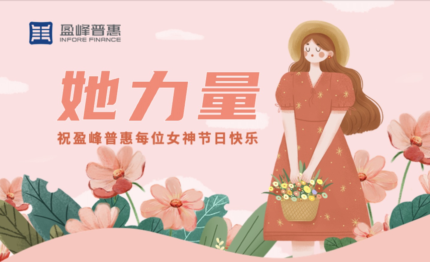 她力量｜最美的风景