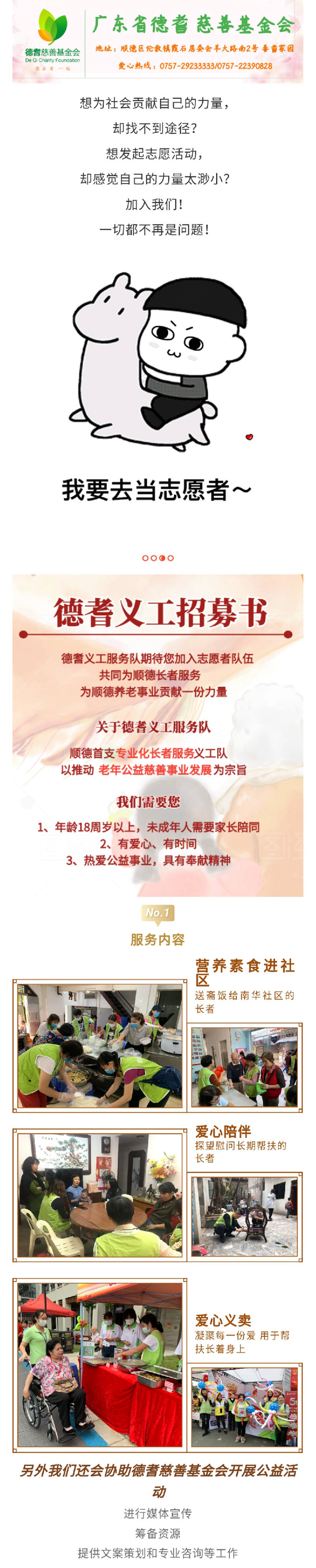 基金会招募志愿者1.jpg