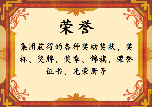 荣誉9.png