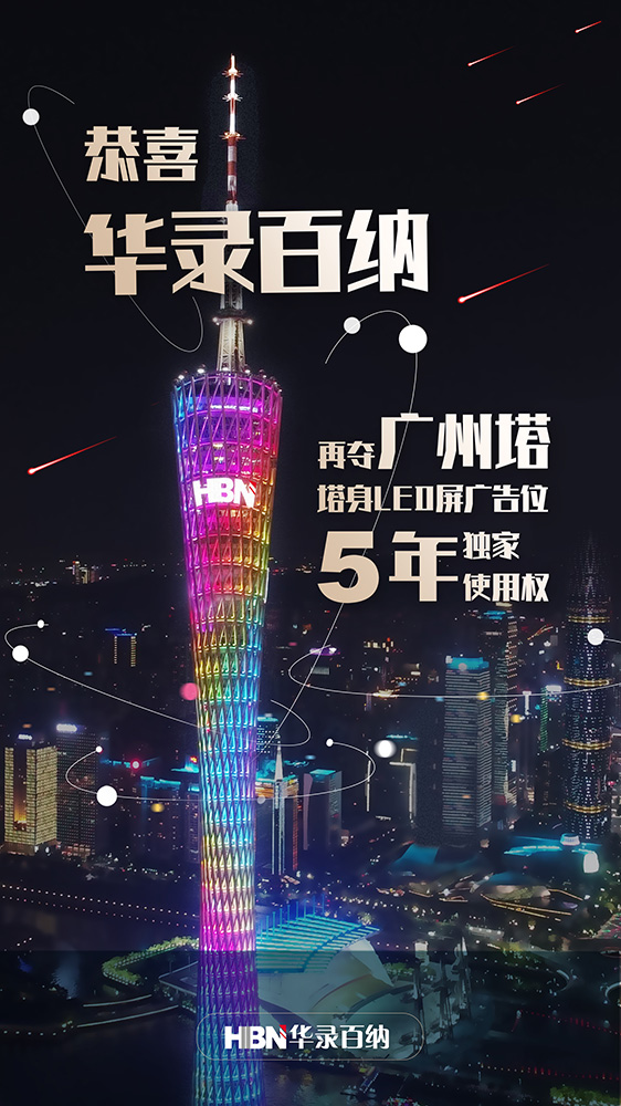1596191424349498.jpg 广州塔小.jpg