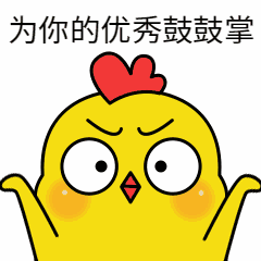 鼓掌.gif