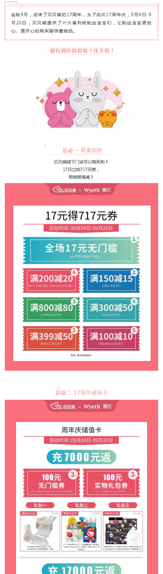 【倒计时1天】贝贝熊17周年，一起相爱相伴_壹伴长图1_副本.jpg