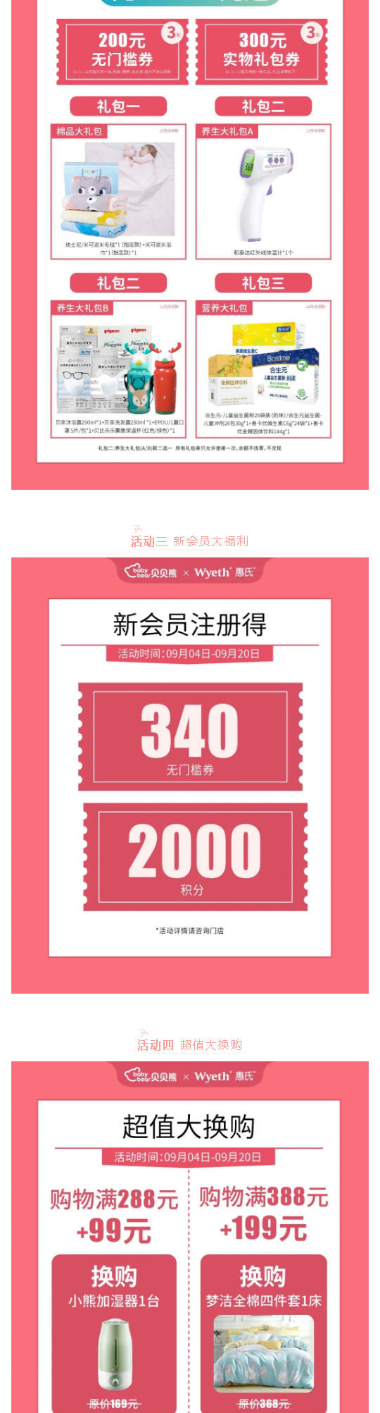 【倒计时1天】贝贝熊17周年，一起相爱相伴_壹伴长图2_副本.jpg