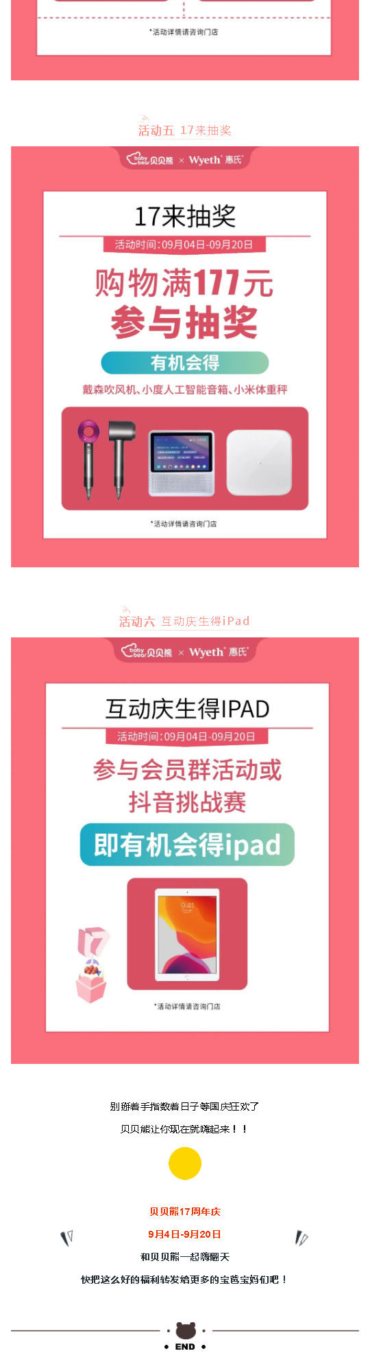 【倒计时1天】贝贝熊17周年，一起相爱相伴_壹伴长图3_副本.jpg