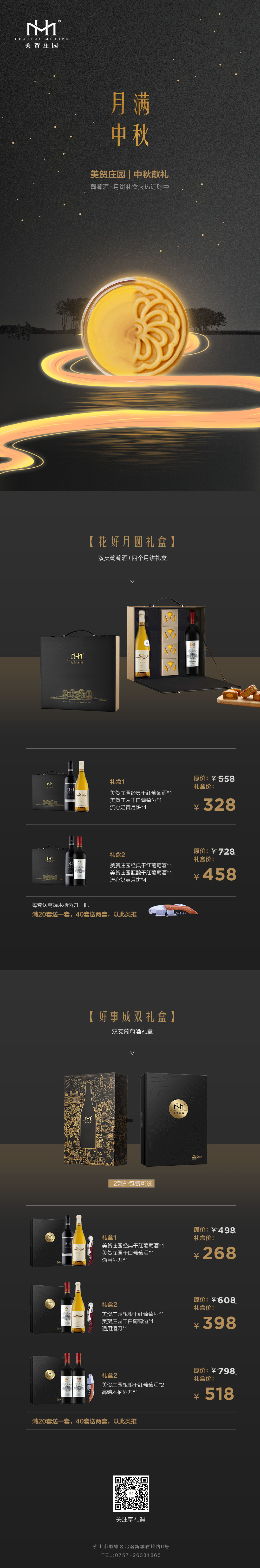 美贺中秋礼盒长图.jpg