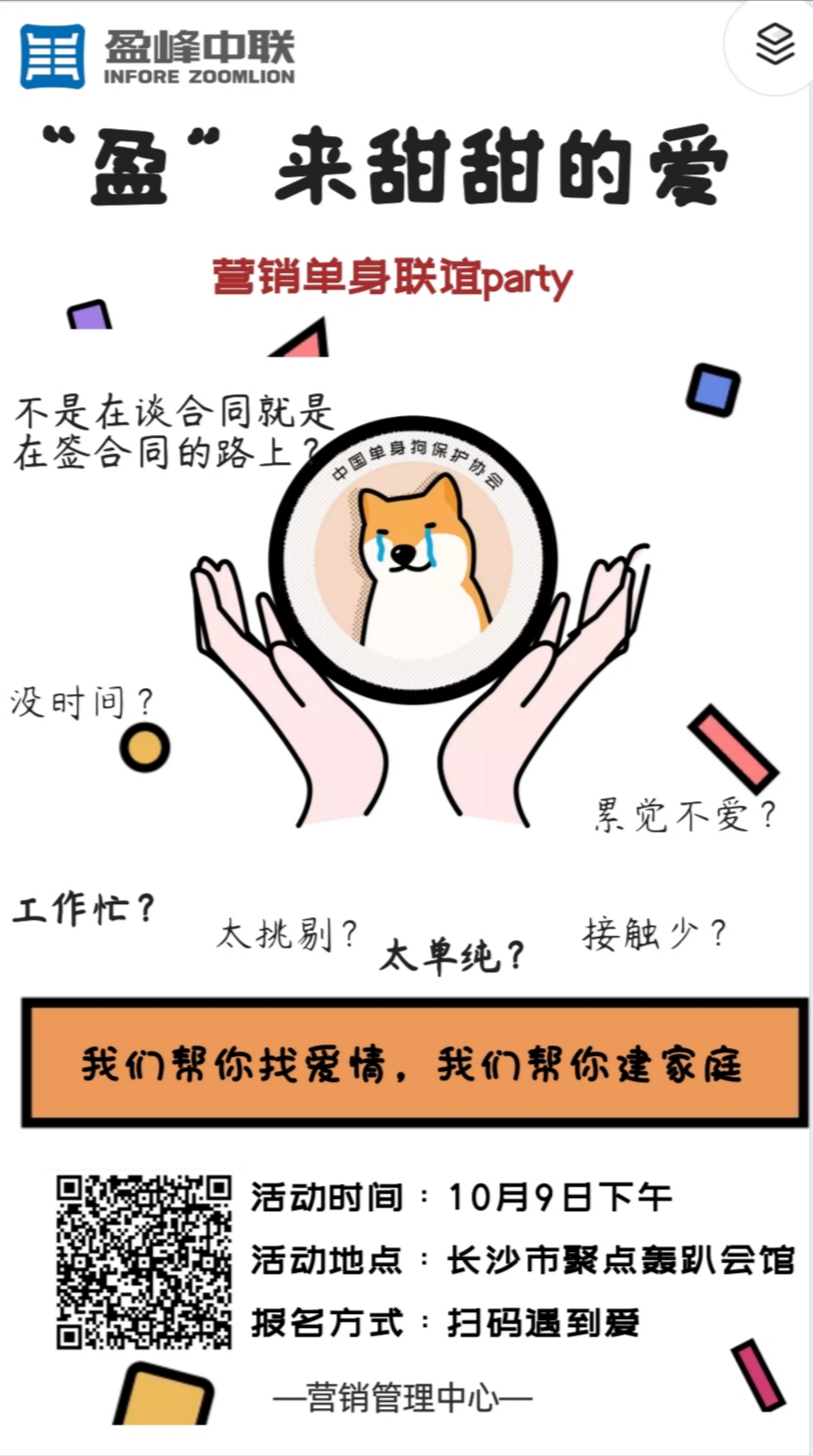 单身联谊海报.jpg