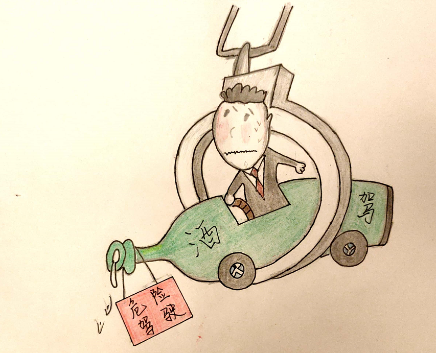 2卫丽娟-酒后驾驶.png