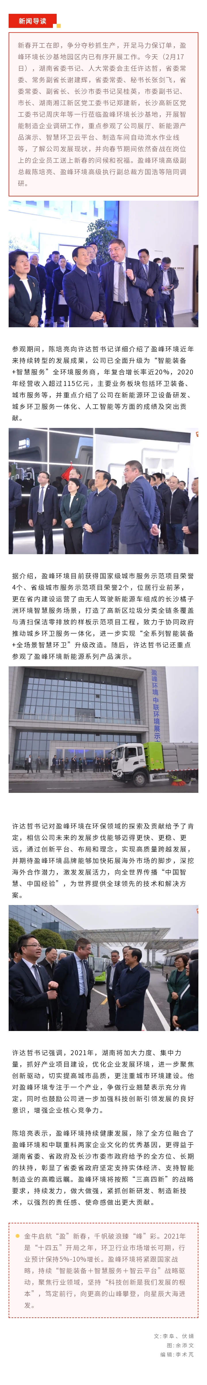 长沙领导.jpg