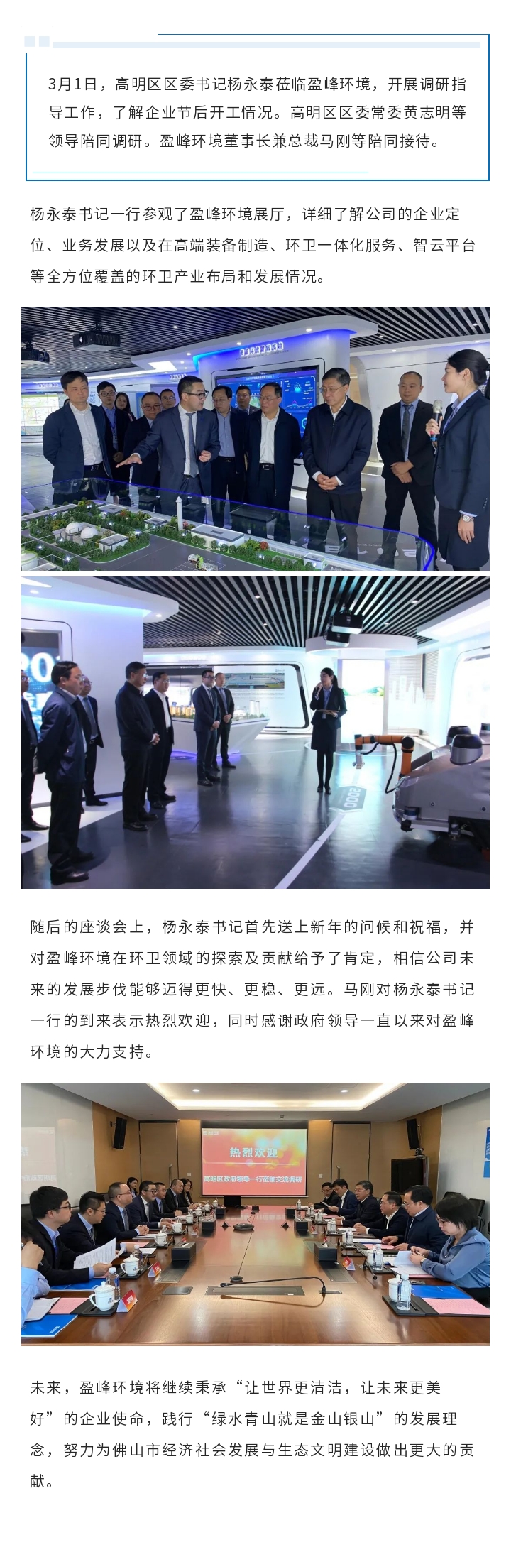 高明领导.jpg