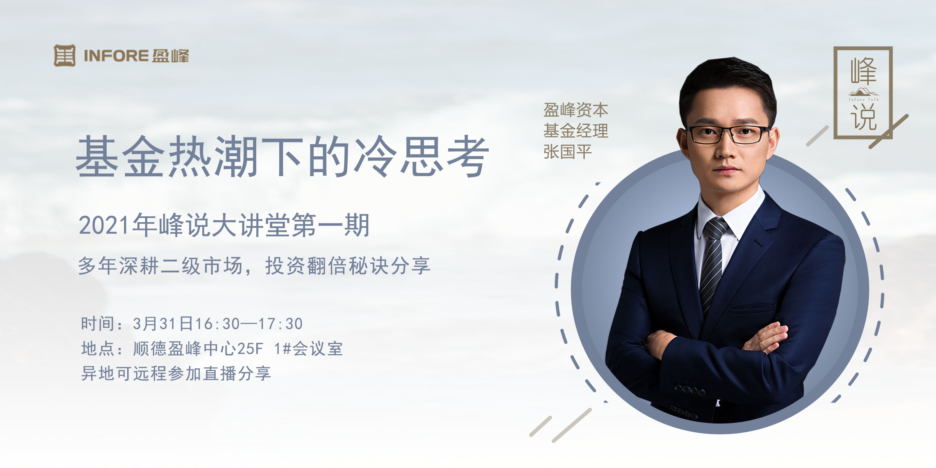 2021年峰说第一期大堂屏幕.jpg