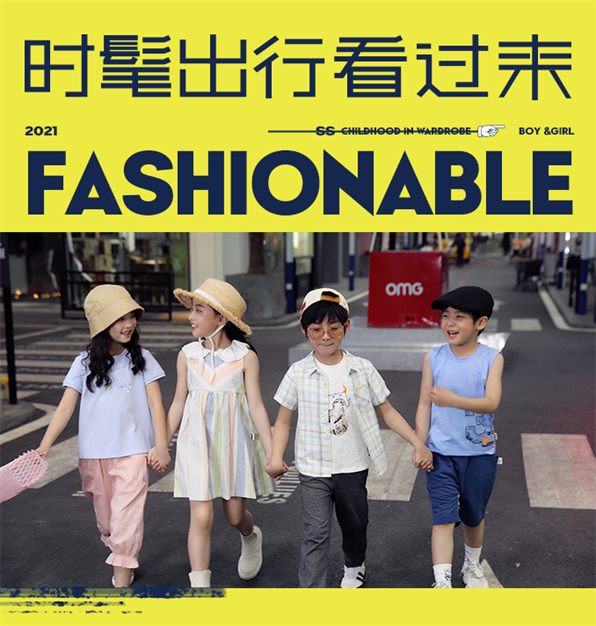 1-时髦出行看过来_02.png
