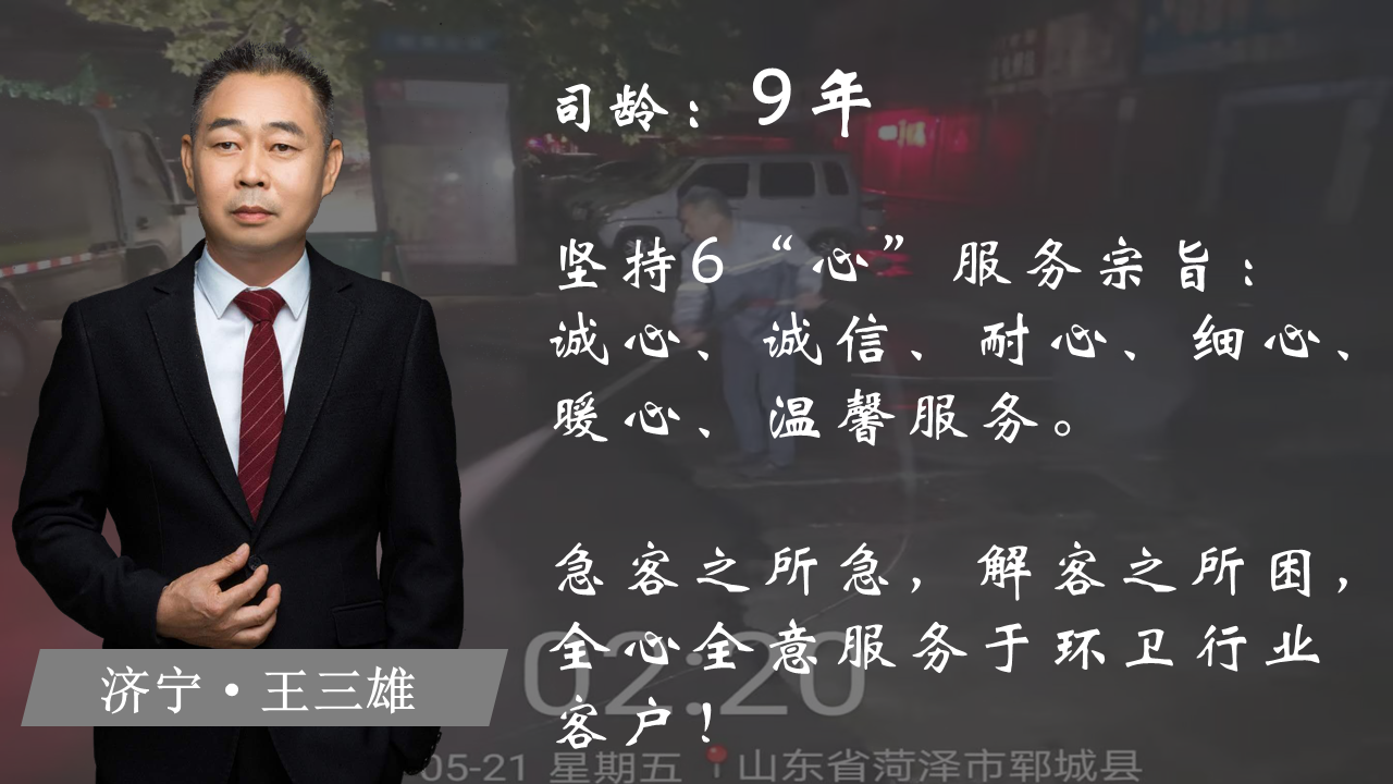 王三雄.png