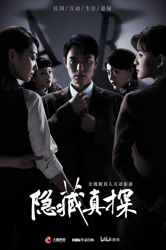 1637228694420902.jpg 隐藏真探-6人完稿_竖.jpg